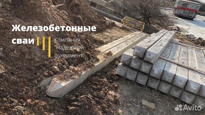 Бетонные сваи под фундамент