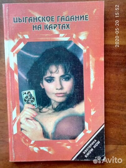 Книги. Магия, гадания, эзотерика