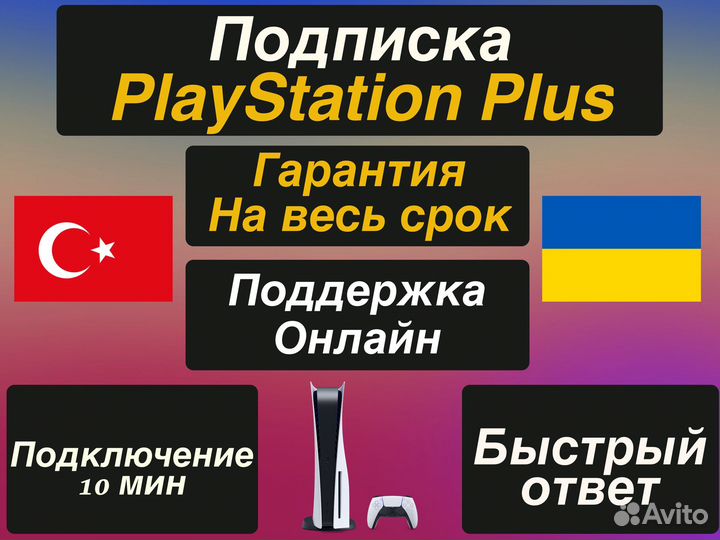 Подписка Ps Plus Extra 3 мес Турция