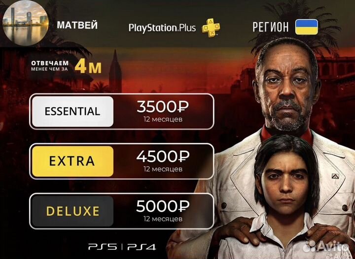 Подписка ps plus украина