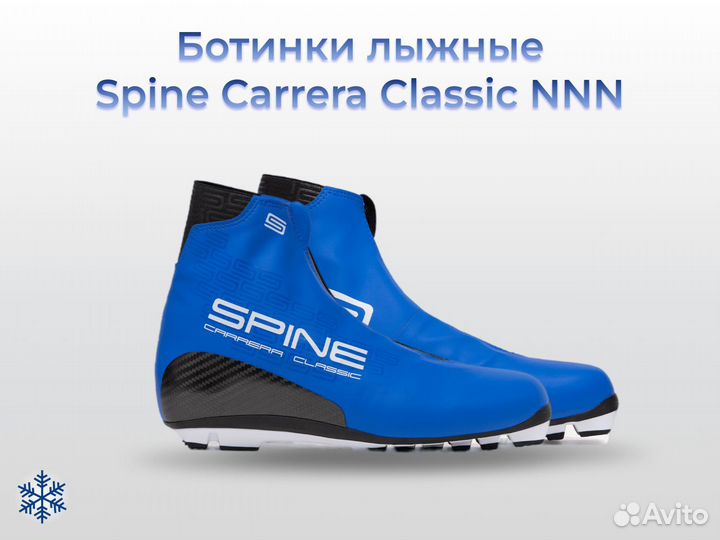 Ботинки лыжные Spine Carrera Classic 291