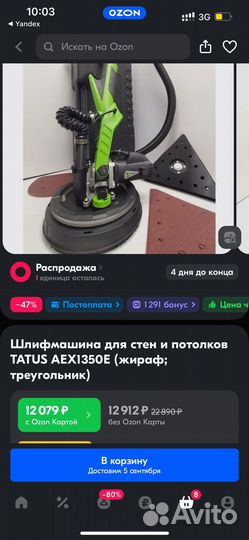 Шлефмашина жираф