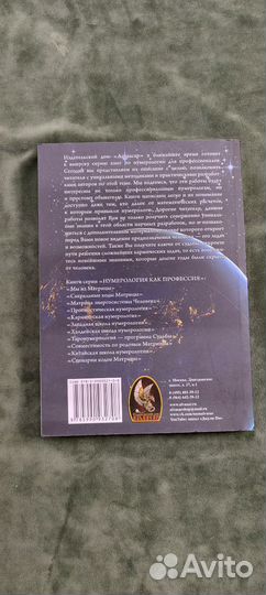 Книги по нумерологии