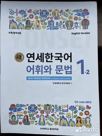 New Yonsei Корейский язык 1-2