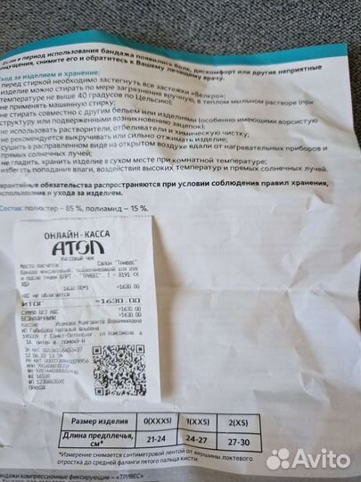 Бандаж фиксирующий для руки для ребенка