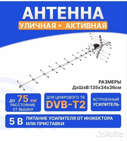 Антенна