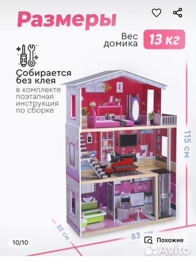 Большой кукольный домик бу