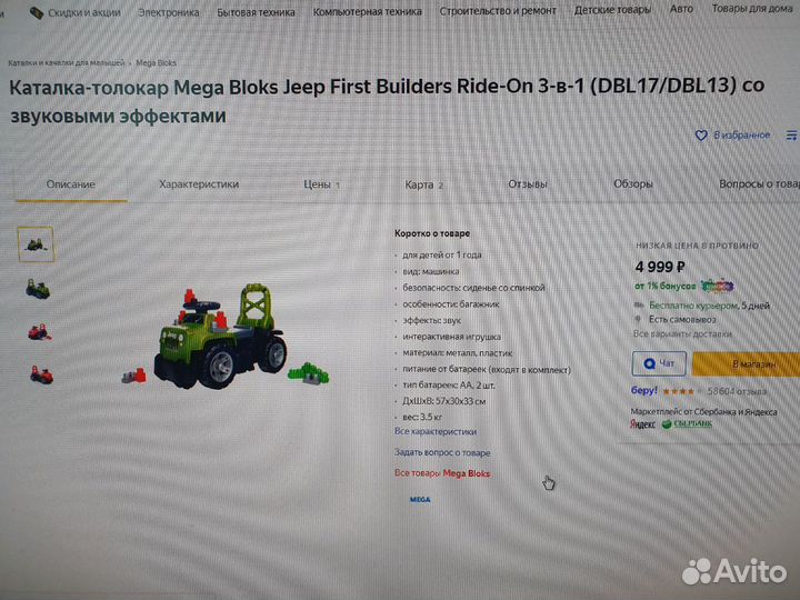 Каталка-толокар Mega Block Jeep First builders Rid