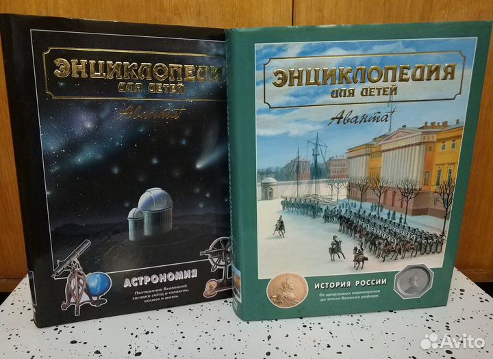 Детские энциклопедии Аванта+ Я познаю мир и другие