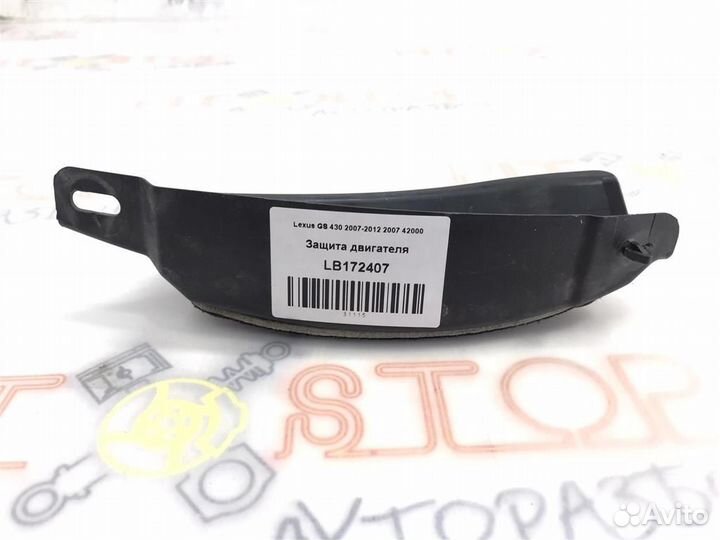 Защита двигателя Lexus GS430 (UZS190) 2005-2007