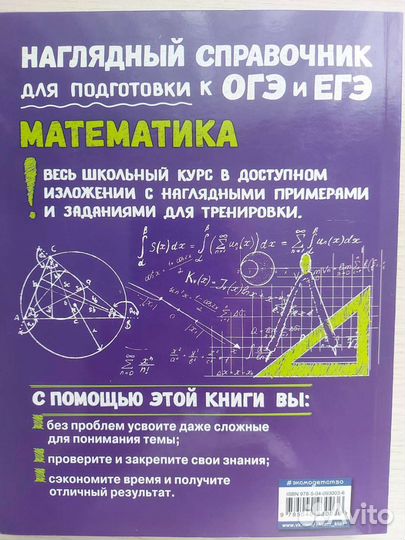 Справочник (математика) для подготовки к огэ и егэ