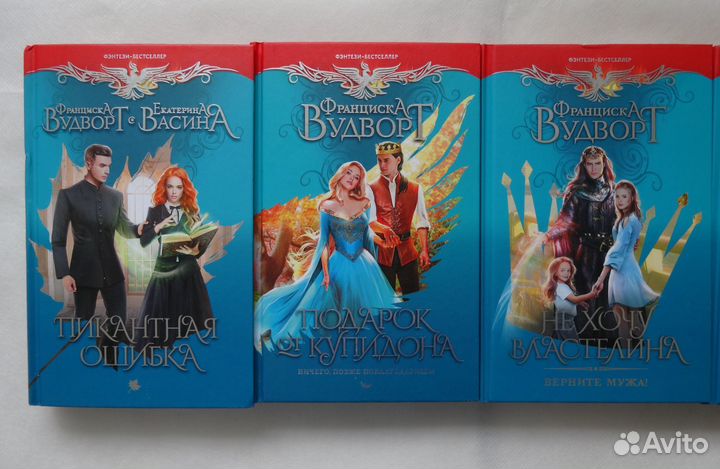 Книги - Франциска Вудворт, Екатерина Васина