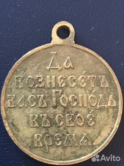 Медаль в память Русско- японской войны