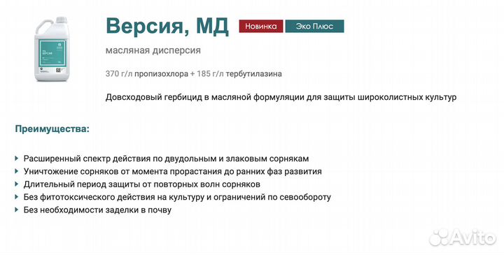 Версия гербицид