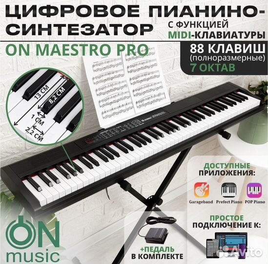 Электронное пианино 88 клавиш maestro pro новое