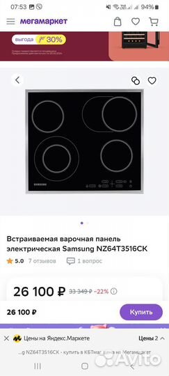 Варочная панель электрическая 4 конфорки