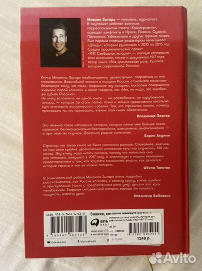 Книга Михаил Зыгарь 