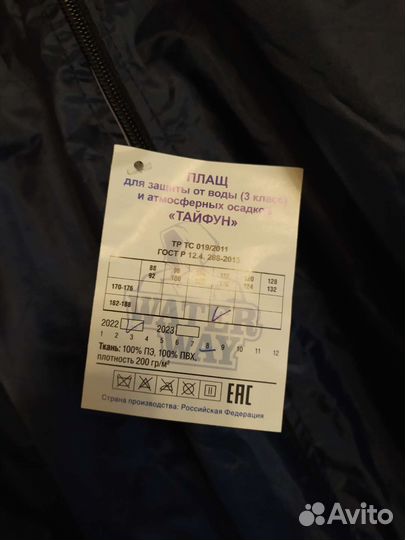 Плащ дождевик мужской