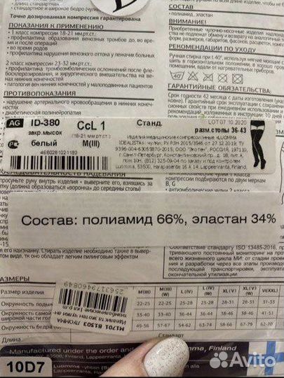 Компрессионные чулки новые