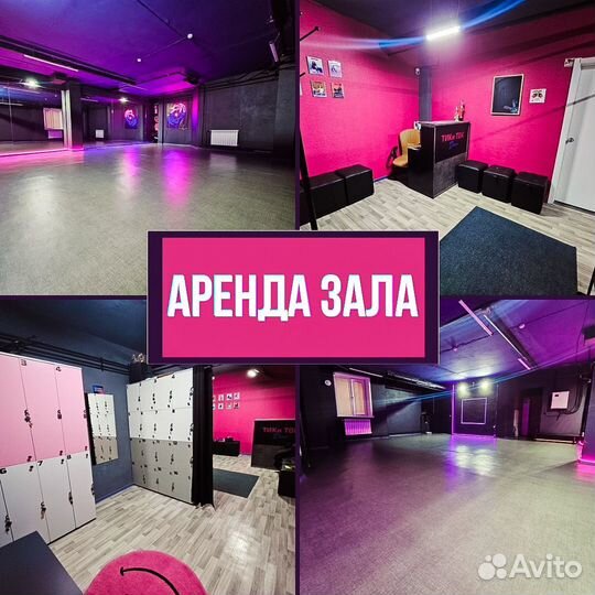 Почасовая аренда зала