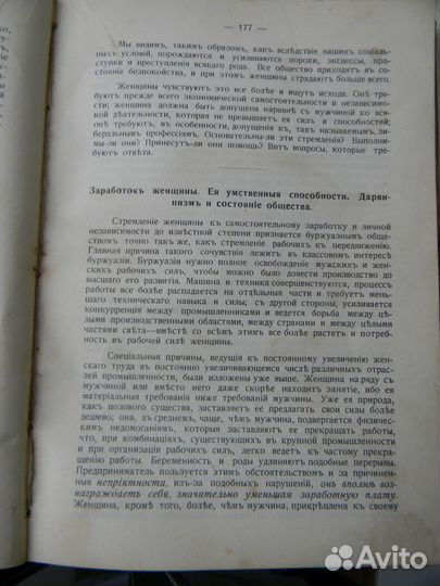 Женщина и социализм Бебель Август 1905