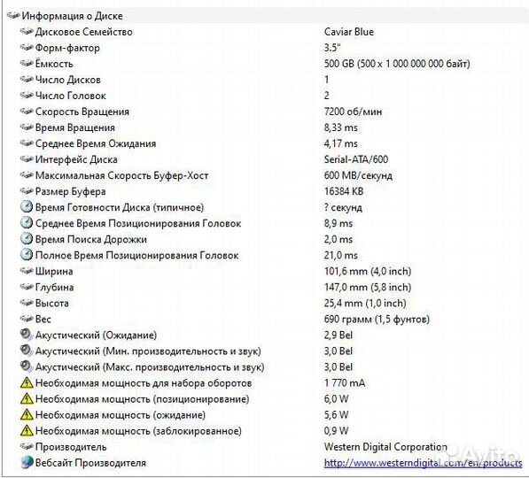 Жесткие диски для пк