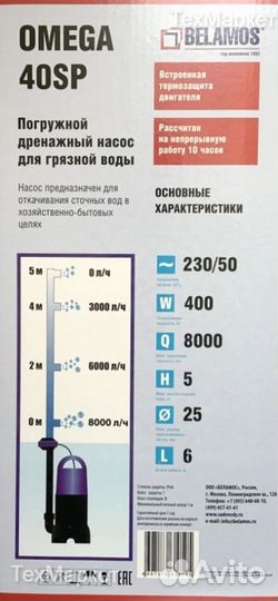 Дренажный насос Belamos Omega 40SP