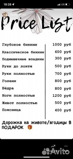 Шугаринг