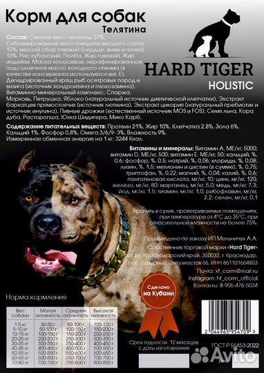 Корм для собак 