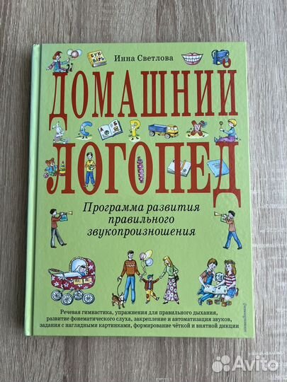 Книга Домашний логопед