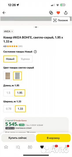 Новый Ковер икеа вонге,1.95 х 1.33 м