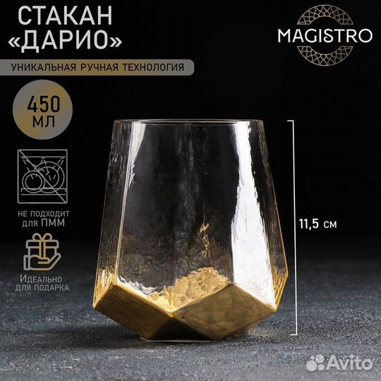 Стакан стеклянный Magistro «Дарио»