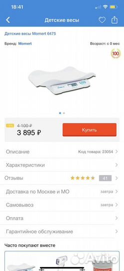 Детские весы