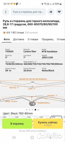 Карбоновый руль для велосипеда