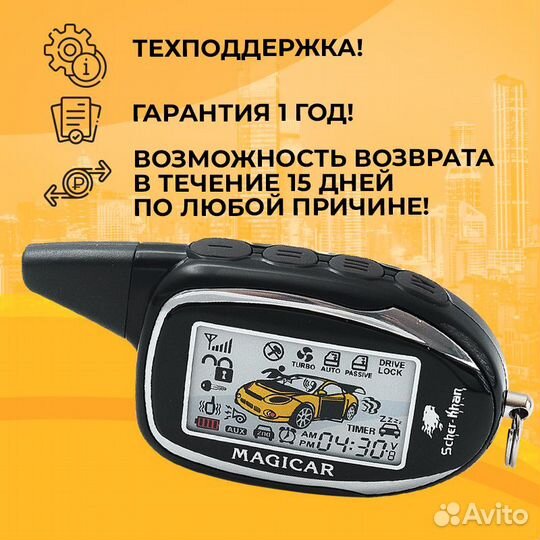 Брелок Сигнализации Scher-Khan Magicar 9 PRO