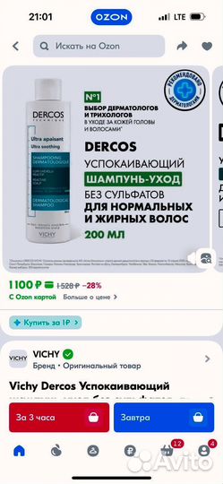 Vichy Dercos шампунь, для нормальных/ жирных волос