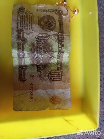 Бумажные деньги СССР