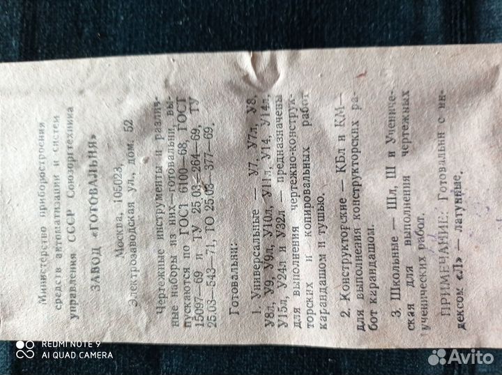 Готовальня СССР у14