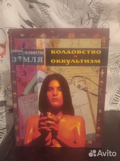 Серия: Тайны планеты Земля