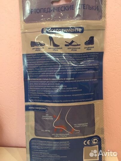 Новые ортопедические стельки 26р