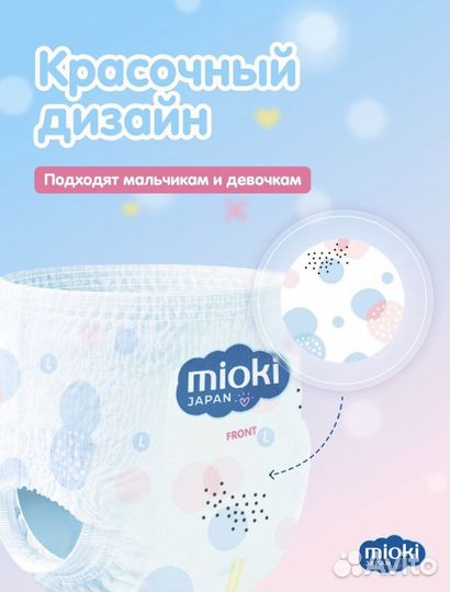 Подгузники трусики 4 L (9-14 кг), 84 шт mioki