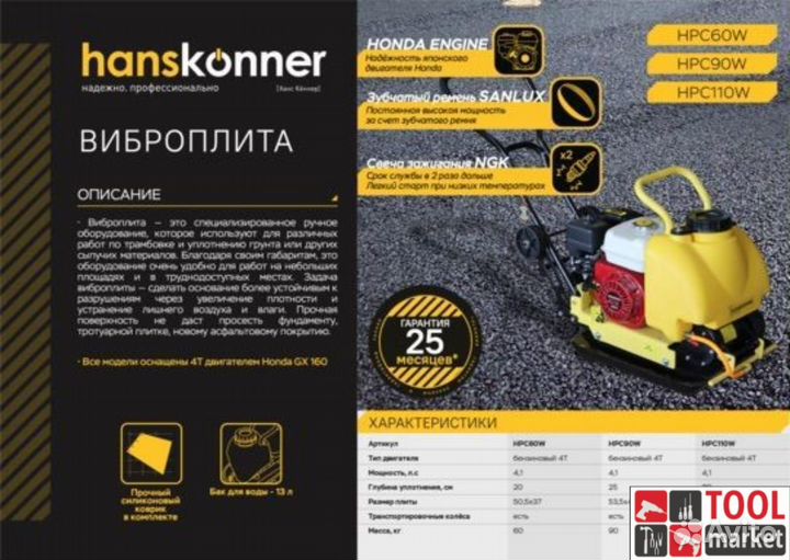 Виброплита Hanskonner HPC90W Honda