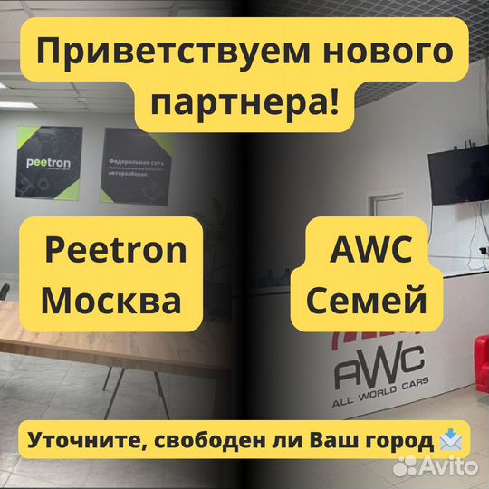 Франшиза интернет магазина б/у автозапчастей 
