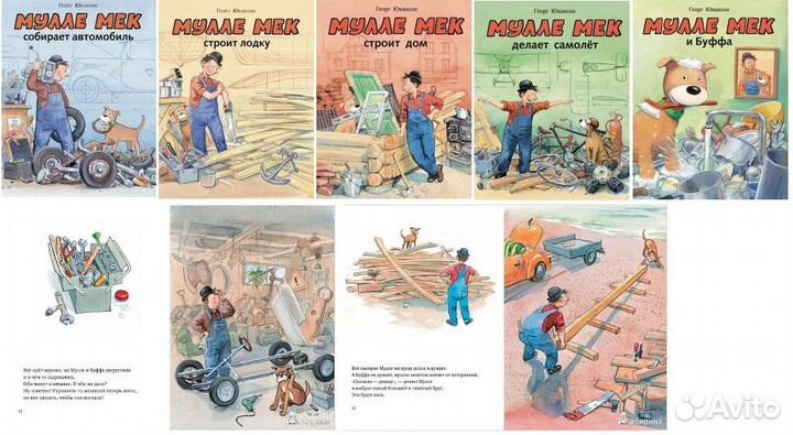 Подарю детские книги Лето мишки Бруно, Мулле Мек