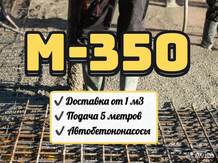 Бетон для фундамента