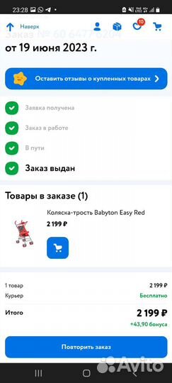 Коляска трость babyton