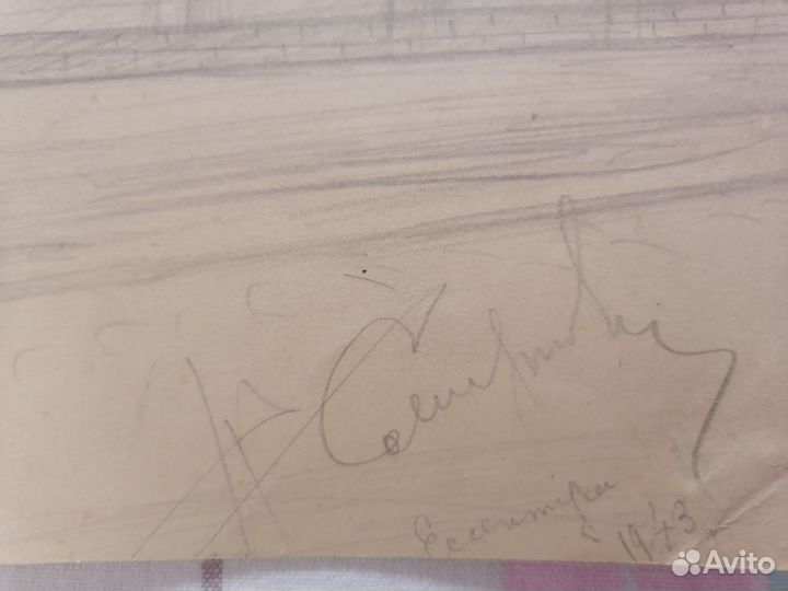 Продам графику Смирнова 1943 г