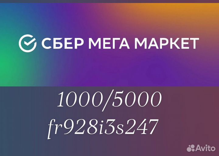 Промокод мегамаркет 1000/5000