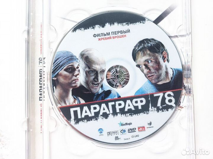 Фильм Параграф 78 (DVD)