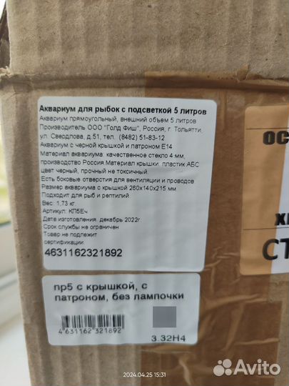 Аквариум 5 литров